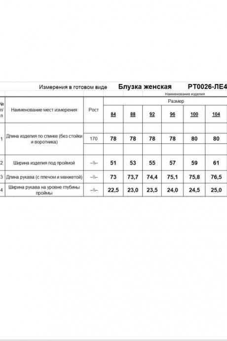 Рубашка RomGil РТ0026-ЛЕ4 бежевый размер 42-52 #6