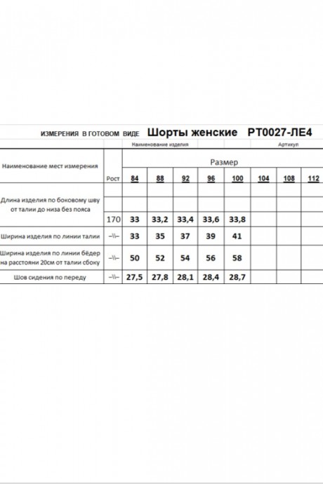 Шорты RomGil РТ0027-ЛЕ4 василёк размер 42-50 #4