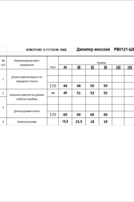 Джемпер (кофта) RomGil РВ0121-ШЕ5 белый размер 42-48 #5