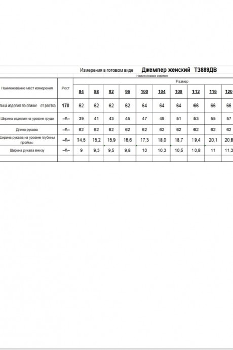 Джемпер (кофта) RomGil ТЗ889ДВ белый размер 42-60 #7