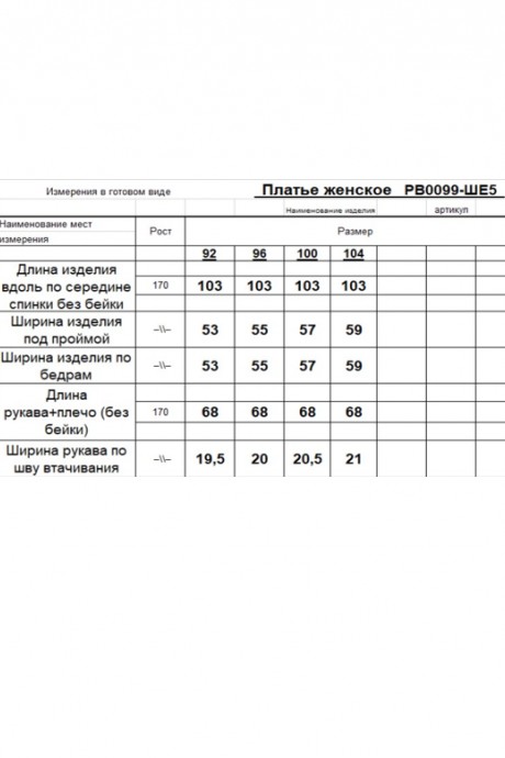 Платье RomGil РВ0099-ШЕ5 светлый опаловый размер 46-52 #6
