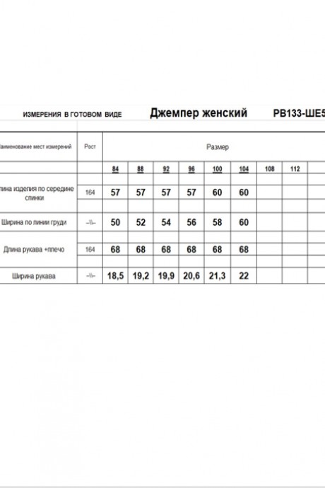 RomGil РВ0133-ШЕ5 #5