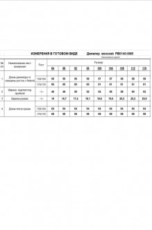 RomGil РВ0140-ХМ5 #6