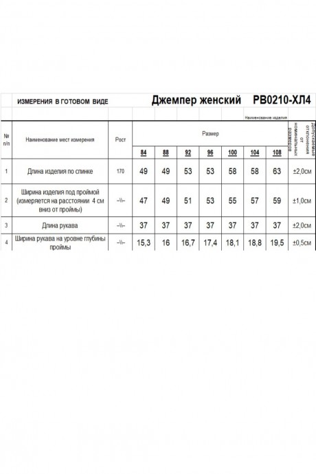 Джемпер (кофта) RomGil РВ0210-ХЛ4 белый размер 42-54 #6