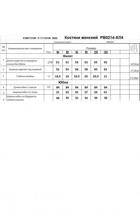 Костюм/комплект RomGil РВ0214-ХЛ4 двойка ягодный крем размер 42-52 #9