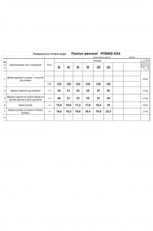 RomGil РП0052-ХЛ4 #7