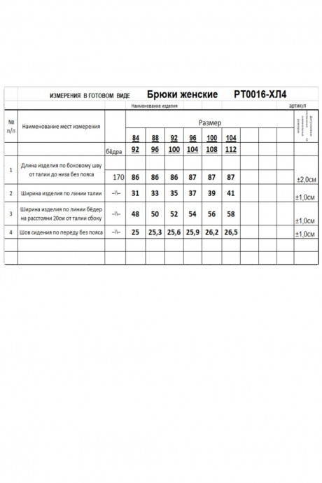 Брюки RomGil РТ0016-ХЛ4 светло-бежевый размер 42-50 #7