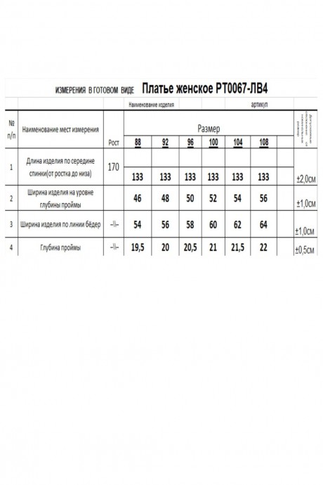 Платье RomGil РТ0067-ЛВ4 белый размер 44-54 #5