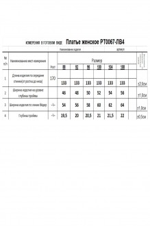 RomGil РТ0067-ЛВ4 #8