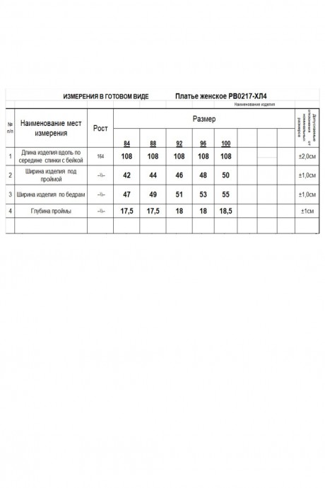 Платье RomGil РВ0217-ХЛ4 белый размер 46-50 #7