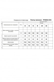 RomGil РП0052-ХЛ4 #7