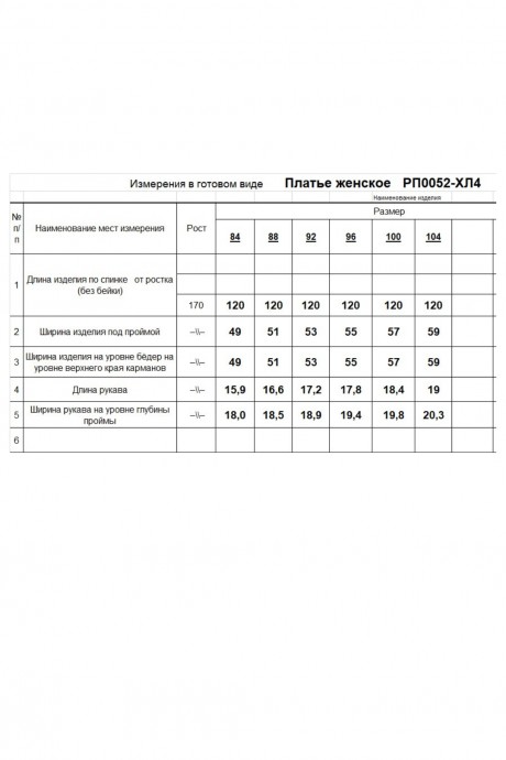 RomGil РП0052-ХЛ4 #7