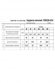 RomGil РВ0226-ХЛ4 #6