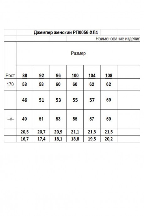RomGil РП0056-ХЛ4 #8