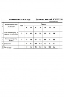 RomGil РП0057-ХЛ4 #3