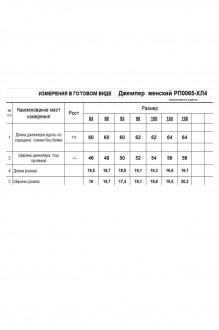 RomGil РП0065-ХЛ4 #6