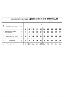 RomGil РП0068-ХЛ4 #5