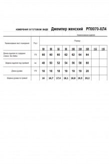 RomGil РП0070-ХЛ4 #6