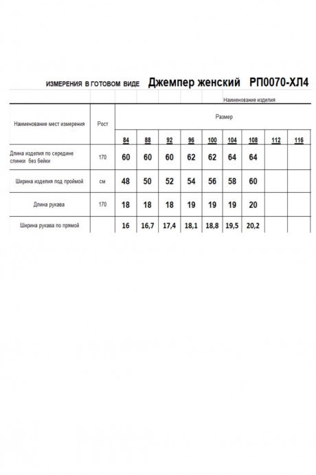 RomGil РП0070-ХЛ4 #6