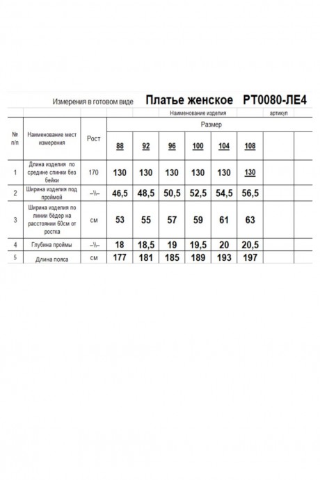 Платье RomGil РТ0080-ЛЕ4 бирюзовый иней размер 44-54 #8