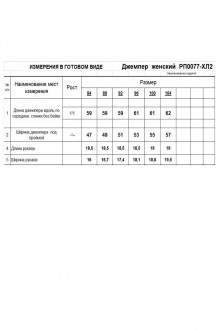 RomGil РП0077-ХЛ2 #7