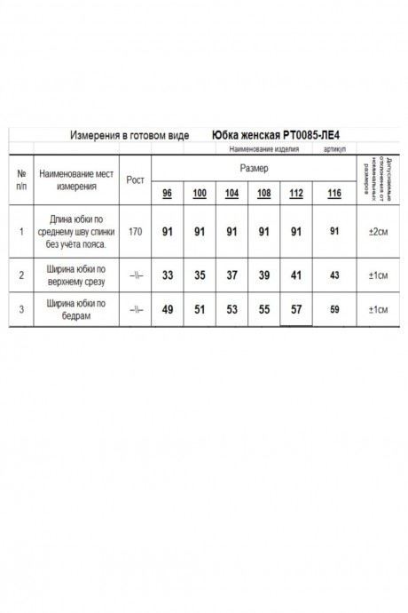 Юбка RomGil РТ0085-ЛЕ4 сливочный размер 44-54 #7