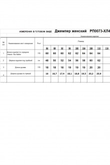 RomGil РП0073-ХЛ4 #5