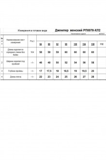 RomGil РП0078-ХЛ2 #6
