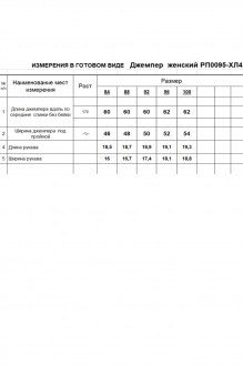 RomGil РП0095-ХЛ4 #5