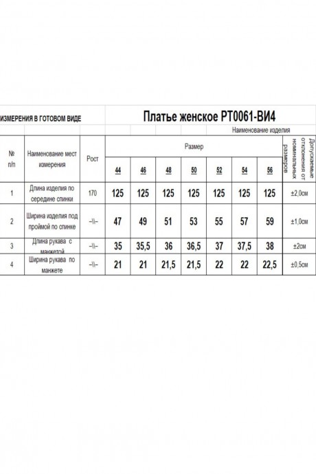 Платье RomGil РТ0061-ВИ4 алый размер 46-56 #6