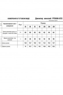 RomGil РП0006-ХЛ2 #5