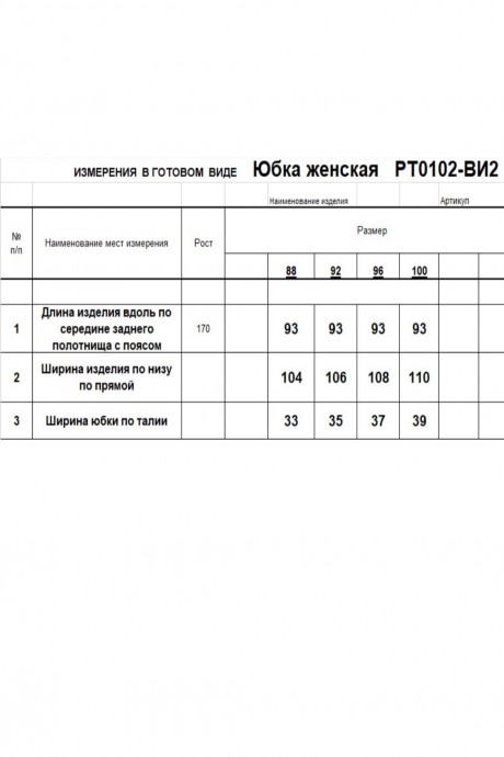Юбка RomGil РТ0102-ВИ2 черный размер 44-50 #6