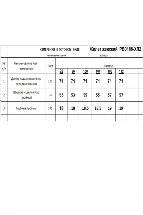 Жилетка RomGil РВ0166-ХЛ2 молочный размер 46-56 #10