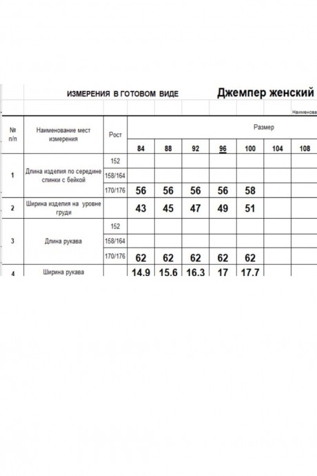 Свитер RomGil РВ0310-ШЕ5 белый размер 42-48 #7