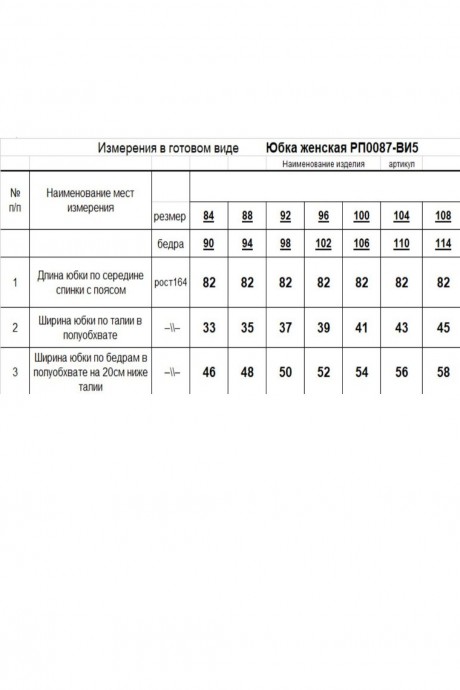 Юбка RomGil РП0087-ВИ5 черный размер 44-54 #5
