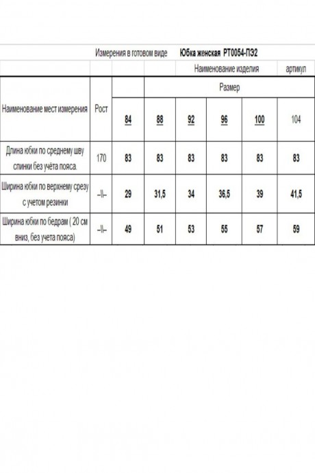 Юбка RomGil РТ0054-ПЭ2 черный размер 44-52 #8