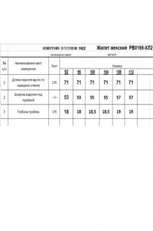 RomGil РВ0166-ХЛ2 #10