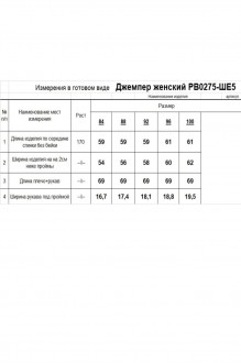 RomGil РВ0275-ШЕ5 #9