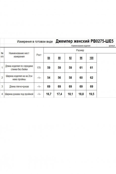 Свитер RomGil РВ0275-ШЕ5 кофе размер 44-50 #9
