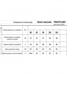 RomGil РВ0278-ШЕ5 #10