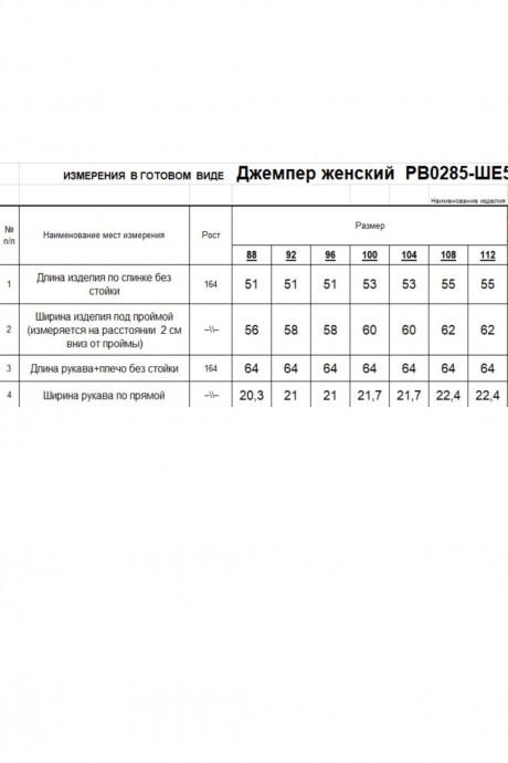 Свитер RomGil РВ0285-ШЕ5 молочный размер 44-56 #5