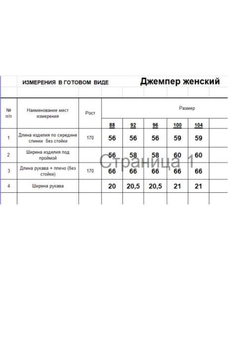 Свитер RomGil РВ0290-ШЕ5 молочный размер 44-52 #10