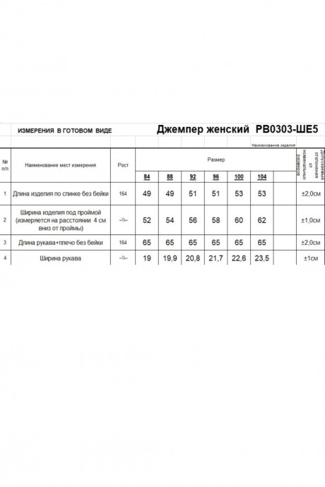 Свитер RomGil РВ0303-ШЕ5 коричневый размер 42-52 #6