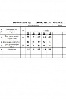 RomGil РВ0304-ШЕ5 #8