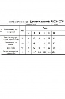 RomGil РВ0306-ХЛ5 #9