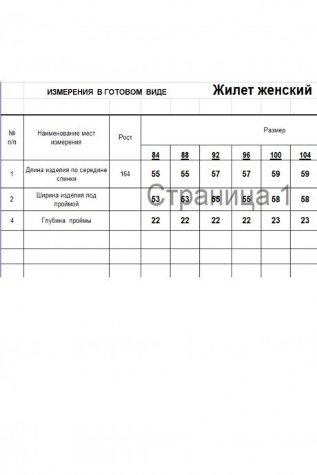 Жилетка RomGil РВ0313-ШЕ5 молочный размер 42-52 #6