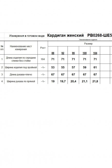 Кардиган RomGil РВ0268-ШЕ5 молочный размер 46-52 #7