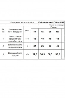 RomGil РП0098-ХЛ5 #6