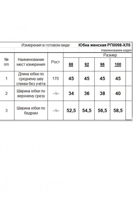 RomGil РП0098-ХЛ5 #6