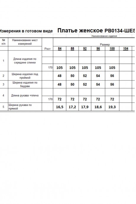 RomGil РВ0134-ШЕ5 #7